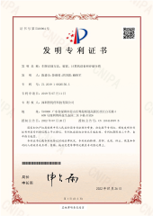 发明专利证书 (车牌识别方法、装置、计算机和存储介质)