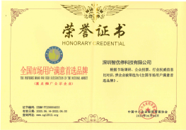 《全国市场用户满意首选品牌》