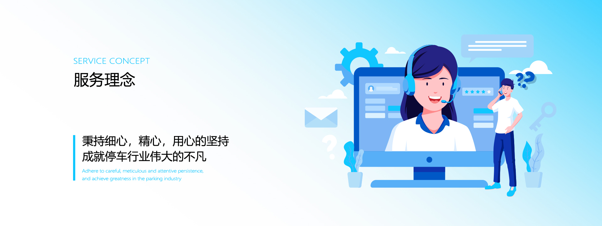 service_concept