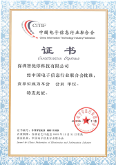 中国电子信息行业联合会会员证书