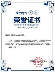 Honorary Certificate from Shenzhen-Hong Kong-Macao Innovation Top 100 List
