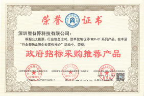 《政府招标采购推荐产品》