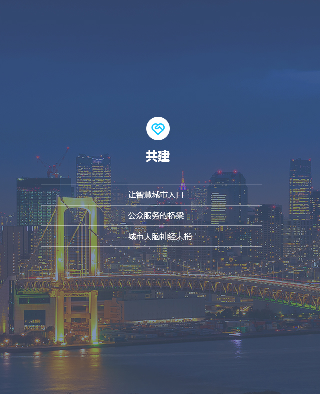 共建