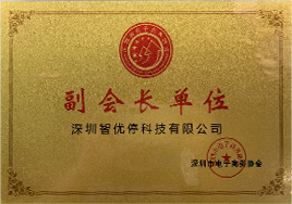 电子商务协会副会长单位